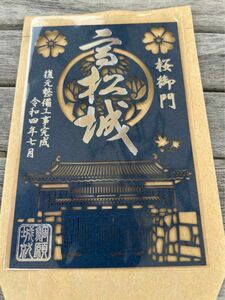 御城印 切り絵 高松城 登城記念 切絵御城印 桜御門完成記念 香川県 高松市 御朱印