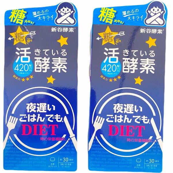 夜遅いごはんでもdiet スタンダード+ 約30回分 2袋　生きている酵素