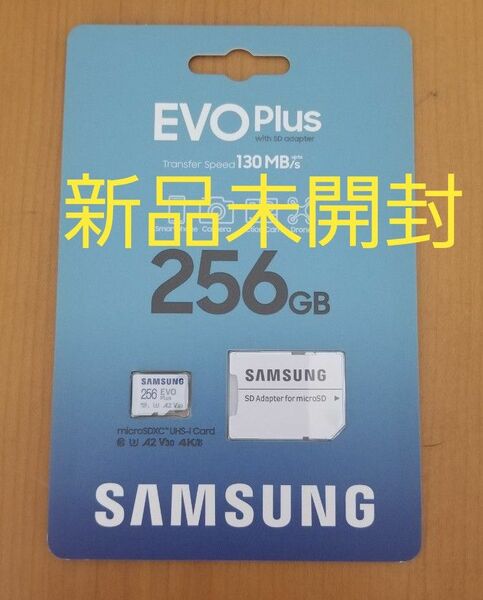 新品/国内正規販売品 SAMSUNG microSD EVO Plus 256GB サムスン マイクロSDカード