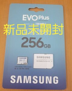 新品/国内正規販売品 SAMSUNG microSD EVO Plus 256GB サムスン マイクロSDカード