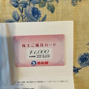 西松屋 株主優待カード 西松屋チェーン 1000円分 お買い物券の画像1