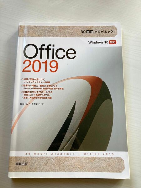 30時間アカデミックOffice2019