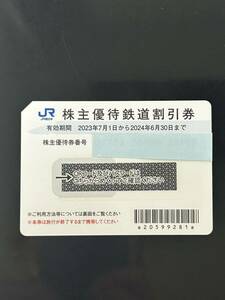 JR西日本株主優待鉄道割引券1枚