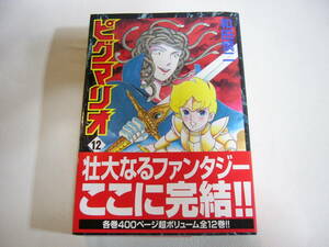 『MFコミック版 ピグマリオ 12巻(最終巻)の1冊のみ』和田慎二 中古品