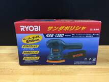 RYOBI　サンダポリッシャ　RSE-1250_画像1