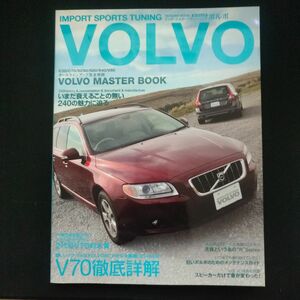 インポートスポーツチューニング「VOLVO ボルボ」 タツミムック 辰巳出版