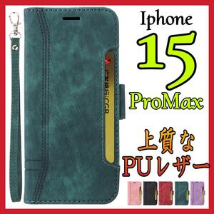 Iphone15PROMaxケース　手帳型　緑　高級デザイン　お洒落　上質PUレザー　アイホン15プロマックスカバー　グリーン　スピード発送　耐衝撃