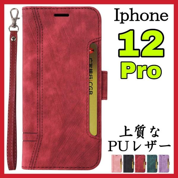 Iphone12Proケース　手帳型　赤　高級感　お洒落　上質PUレザー　アイホン１２プロカバー　レッド　スピード発送　耐衝撃　カード収納
