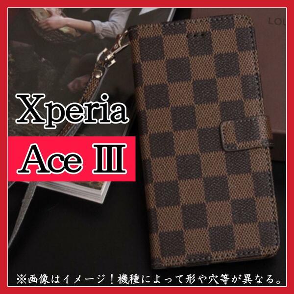 Sony Xperia ACE Ⅲケース 手帳型 茶色 チェック柄 高質PUレザー 大人気 高級感 耐衝撃 ソニー エクスペリア ACe Ⅲカバー ブラウン