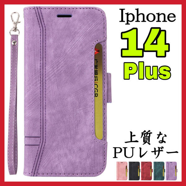Iphone14Plusケース 手帳型 紫 高級感 上質PUレザー アイホン14プラスカバー パープル スピード発送 耐衝撃 お洒落 カード収納