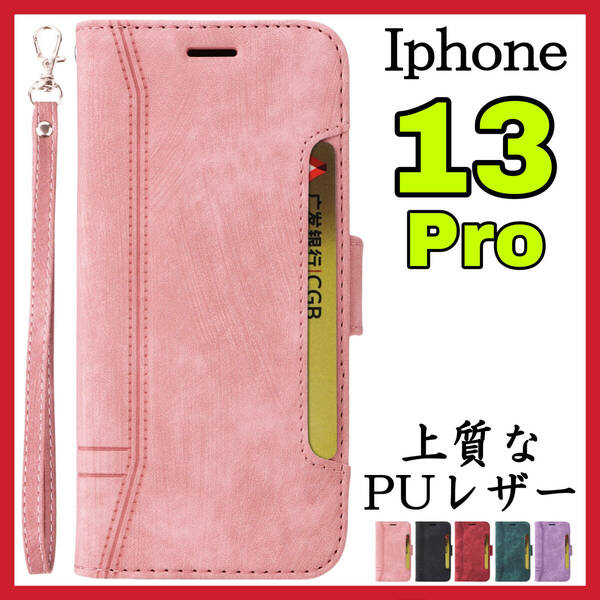 Iphone13Proケース 手帳型 ピンク 高級感 上質PUレザー アイホン13プロカバー ピンク スピード発送 耐衝撃 お洒落 カード収納
