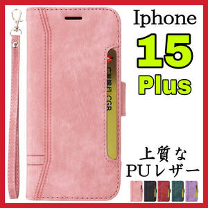 Iphone15Plusケース 手帳型 ピンク 高級感 上質PUレザー アイホン15プラスカバー ピンク スピード発送 耐衝撃 お洒落 カード収納