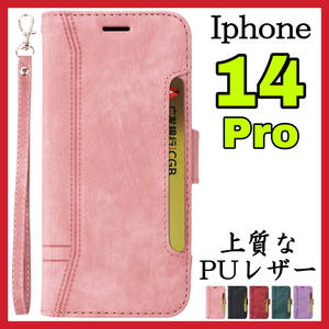 Iphone14Proケース 手帳型 ピンク 高級感 上質PUレザー アイホン1４プロカバー ピンク スピード発送 耐衝撃 お洒落 カード収納