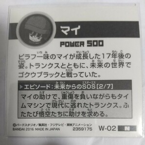 ドラゴンボール超戦士シールウエハースZ W―02 N マイ (開封品)の画像2