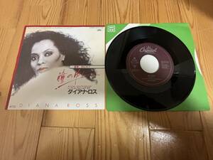 EP ダイアナ・ロス/Diana Ross 瞳の中に