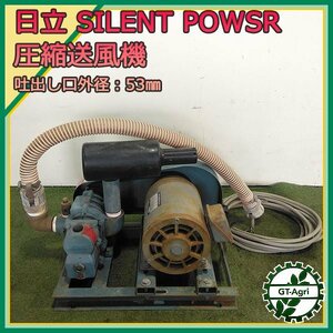 B2s24436 SILENT POWER 小型ルーツブロワ 【200V 50/60Hz】 【通電確認済み】エアーポンプ ブロワー 浄化槽 HITACHI