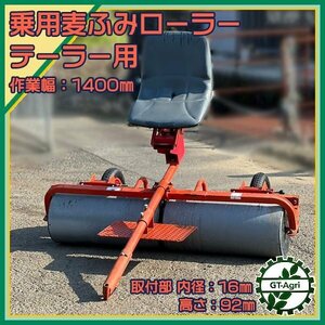 Ds24493 サン機工 乗用麦踏みローラー ■ローラー幅:1400ｍｍ ロール 鎮圧 麦ふみ 牽引 管理機 アタッチメント #