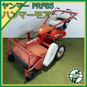 Bs24485 ヤンマー PRF85 YKR80 ハンマーナイフモア 最大5.8馬力【整備品】自走式草刈機 ハンマーナイフロータリー yanmar #