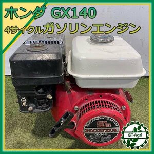 A13s24488 ホンダ GX140 ガソリンエンジン OHV 最大5.0馬力 ■ 発動機【整備品】 HONDA