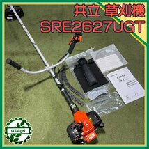 Bs24541 共立 SRE2627UGT 肩掛式草刈機 両手ハンドル ■iスタート 2サイクルエンジン 25.4ml【未使用品】KIORITZ_画像1