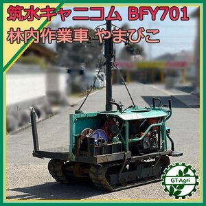 Ds24571 Chikushi Canicom BFY-701 transportation car . inside work car diesel maximum 7 horse power [ maintenance goods ] # direct receipt limitation (pick up) #chik acid compilation material machine CANYCOM