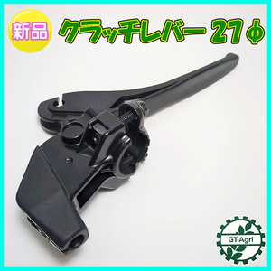 ●クラッチレバー 27φ 草刈機など 【新品】 旋回クラッチ 農機部品 管理機◆定形外送料無料◆パーツ Fs8a2337