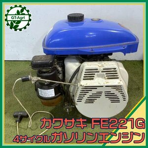 A14s24617 カワサキ FE221G ガソリンエンジン OHV 7.7馬力 発動機【整備品】KVR-80より KAWASAKI