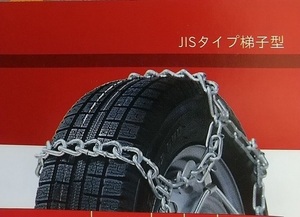 c1A【仙#R76ミサ060314-31】タイヤチェーン 225-80-17.5 #67103 ZZ-N2本セット　全てスノータイヤ用 別売MR-16スプリングバンド