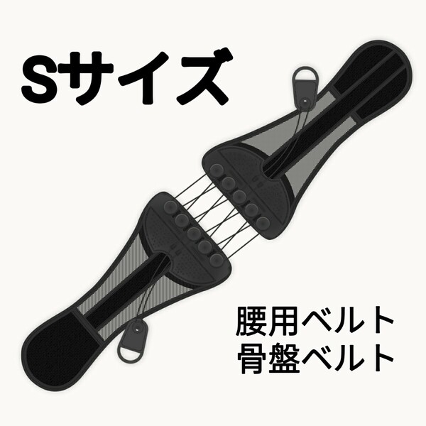 Sサイズ　腰痛ベルト 産後骨盤ベルト ダイエット効果 姿勢矯正トレーニングベルト　腰サポーター　人気　おすすめ　プレゼント