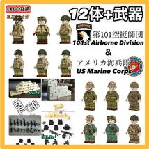 ミニフィグ12体＋武器装備ブロック周辺小物 LEGO レゴ互換 WW2 アメリカ軍 米軍 ミリタリー 第101空挺師団 海兵隊 匿名配送 送料無料　_画像1