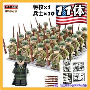 11体セット WW2 第二次世界大戦 アメリカ軍 米軍 将校 兵士A ミリタリー ミニフィグ 武器 LEGO レゴ互換 ミニチュア 送料無料 匿名配送