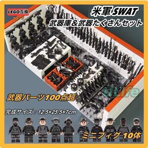 LEGO レゴ互換 ブロック ミリタリー アメリカ軍SWAT武器庫+武器特殊部隊10体セット ミニフィグ フィギュア ミニチュア ジオラマ キット