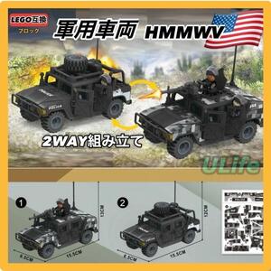 レゴ互換 ブロック LEGO SWAT 軍用車両 警察車 戦車 ハマーHUMMER ミニチュア ミニフィグ 2WAY組み立て 送料無料 匿名配送