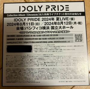 IDOLY PRIDE Collection Album Chronicle 封入特典 2024年夏LIVE 最速先行抽選応募 シリアル [検索]アイドリープライド