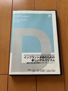 J■ジャパンライムDVD　インプラント手術のための新しいアルゴリズム＾遺伝子組み換え技術とピエゾサージェリー＾　日本語吹き替え版　歯科