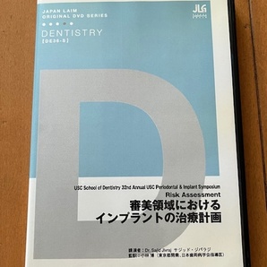 P■ジャパンライムDVD 審美領域におけるインプラントの治療計画 日本語吹き替え版 歯科/口腔/審美/治療■ の画像1