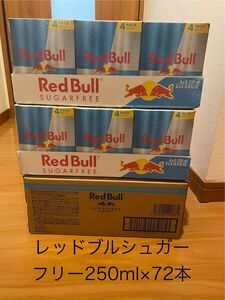 レッドブルシュガーフリーエナジードリンク 250ml×72本