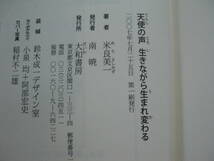 ●米良良一★天使の声 生きながら生まれ変わる＊大和書房 初版(単行本) 送料\150●_画像2