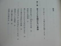 ●米良良一★天使の声 生きながら生まれ変わる＊大和書房 初版(単行本) 送料\150●_画像3