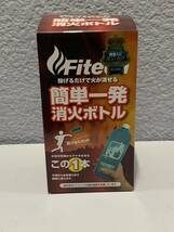 ☆ファイテック 投てき用簡易消火用具 簡単一発消火ボトル 4本セット 消火器 災害に 防災に 未使用品☆_画像1