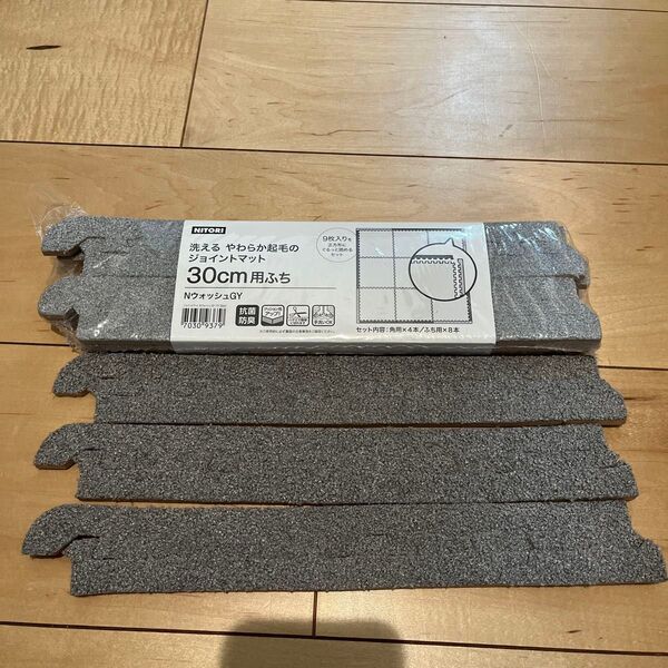 ニトリ ジョイントマット 30cm用 ふち Nウォッシュ グレー
