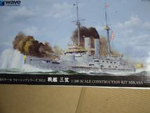 【同封不可】戦艦三笠 1/200スケールウォーシップシリーズNo1 1/200 WAVE ウェーブ _画像6