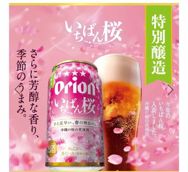 オリオンビール いちばん桜 沖縄