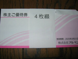 最新☆アルペン株主優待2000円分☆500円×4☆送63円☆