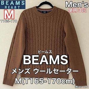  super-beauty goods BEAMS( Beams ) men's wool sweater M(T165-170cm) use 3 times Brown ( stock ) Beams tops autumn winter protection against cold outdoor 