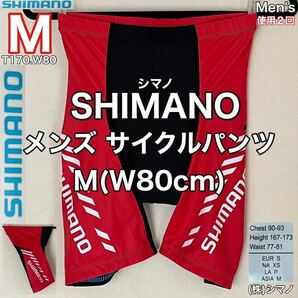 超美品 SHIMANO(シマノ)メンズ サイクル パンツ M(W80cm)レッド ブラック ドライ 自転車 スポーツ 使用２回 (株)シマノ サポーター内蔵