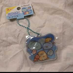 すみっコぐらし リフレクター キーホルダー