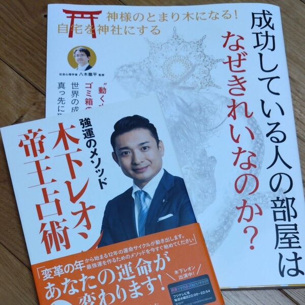 成功している人の部屋はなぜきれいなのか?