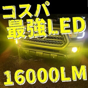 爆光イエロー LED H8/H11/H16 簡単取り付け 車検対応 LEDヘッドライト LEDフォグランプ　アルファード ヴェルファイア プリウス　ab