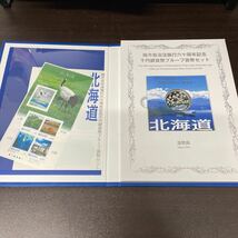 UTT236北海道 千円銀貨幣プルーフ貨幣セット _画像1